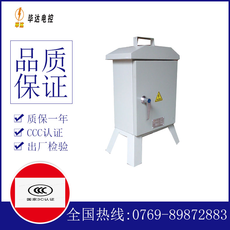 七星关临时控制箱